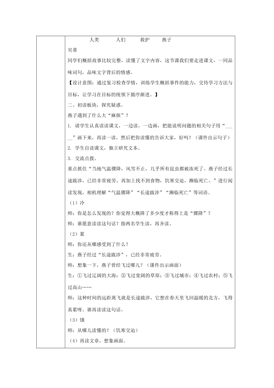 秋二年级语文上册《燕子专列》教案 冀教版-冀教版小学二年级上册语文教案_第2页