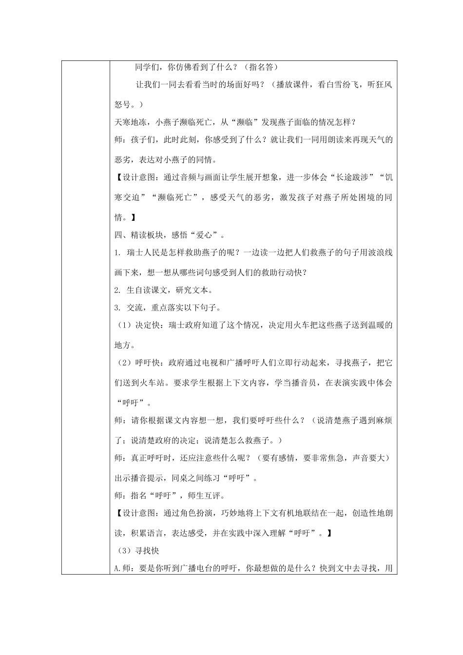 秋二年级语文上册《燕子专列》教案 冀教版-冀教版小学二年级上册语文教案_第3页
