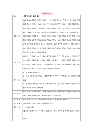 秋二年级语文上册《燕子专列》教案 冀教版-冀教版小学二年级上册语文教案