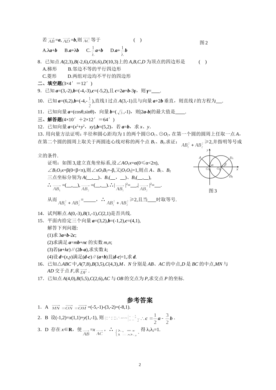 专题考案(4)平面向量板块 第1课 向量的坐标表示_第2页