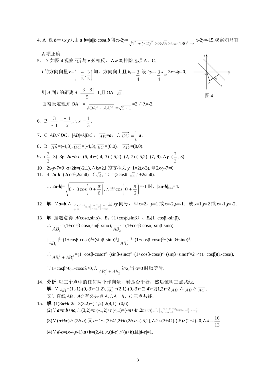 专题考案(4)平面向量板块 第1课 向量的坐标表示_第3页
