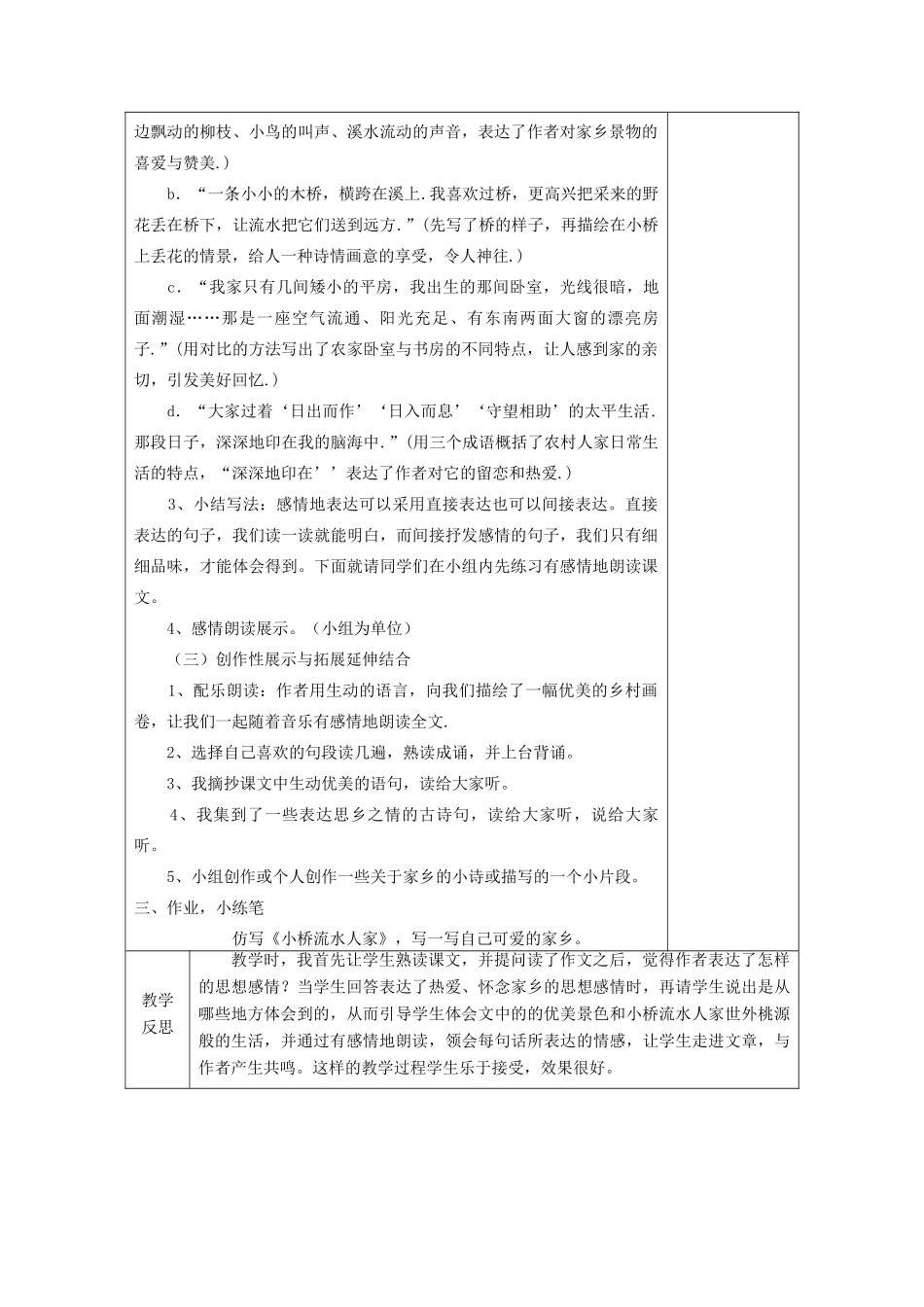 四年级语文上册 小桥流水人家教案 鲁教版_第2页