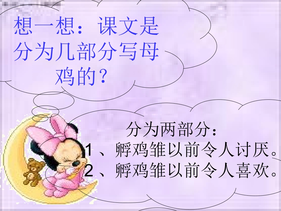 小学四年级上册语文第十六课母鸡PPT课件2_第2页