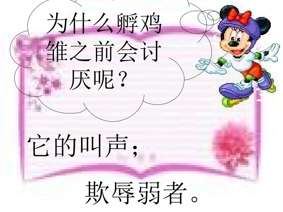 小学四年级上册语文第十六课母鸡PPT课件2_第3页