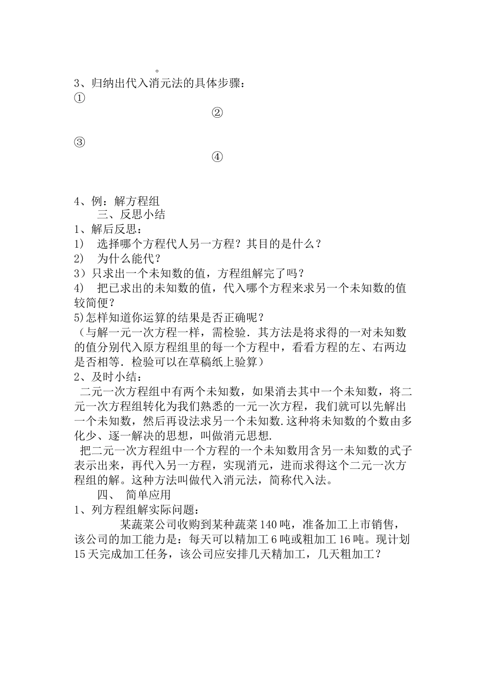 《消元--解二元一次方程组》_第2页
