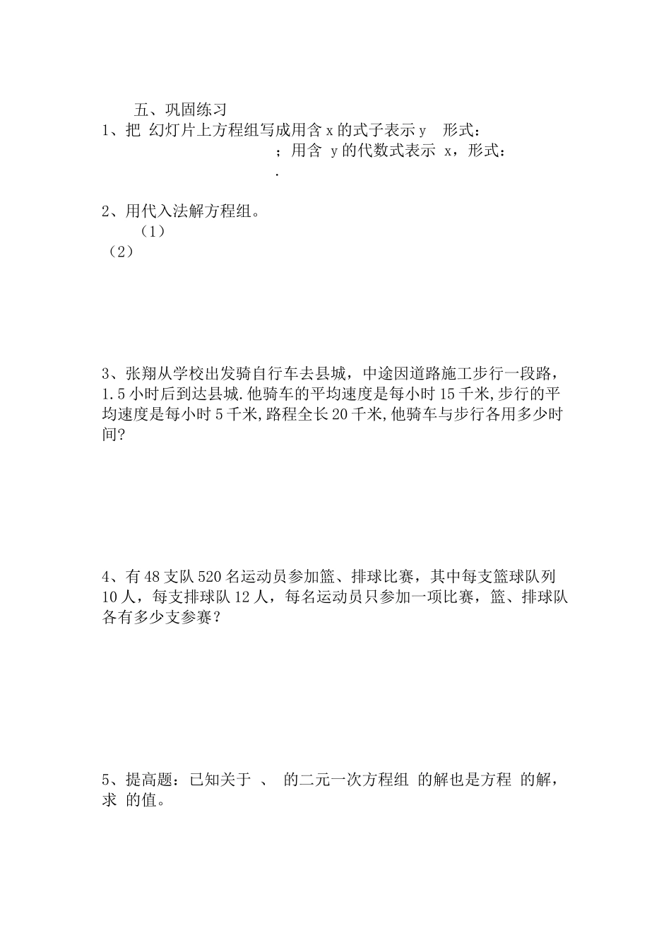 《消元--解二元一次方程组》_第3页