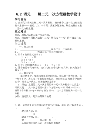 《消元--解二元一次方程组》