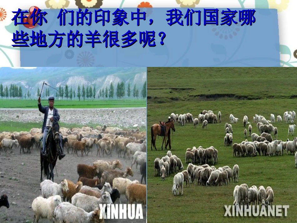 小学音乐--《剪羊毛》课件_第2页