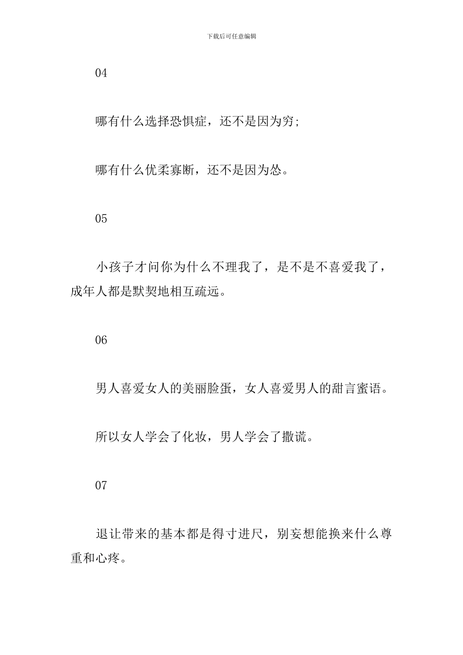2024年精辟语录-句句道尽人性_第2页