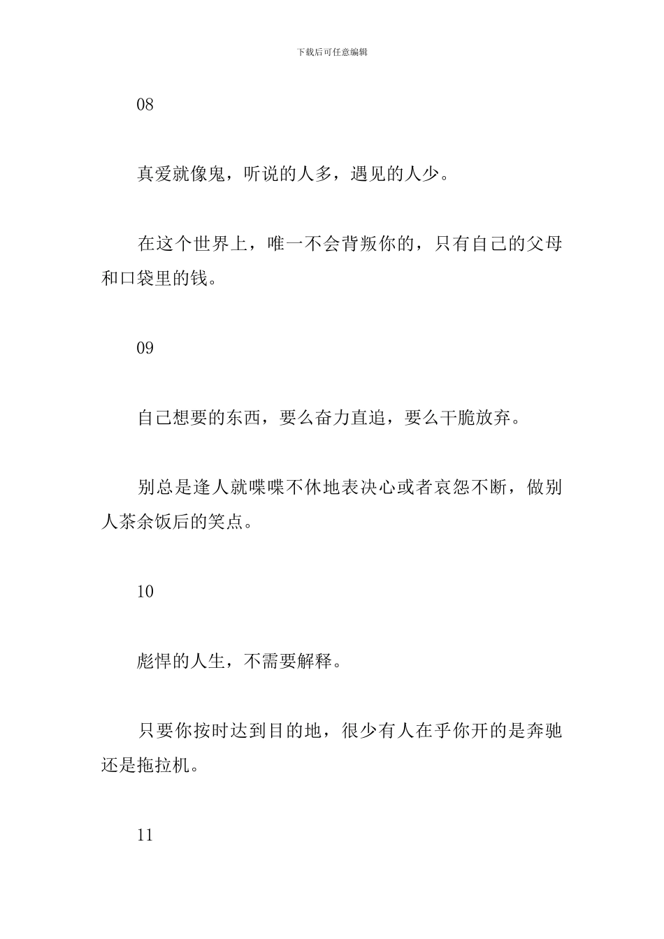2024年精辟语录-句句道尽人性_第3页