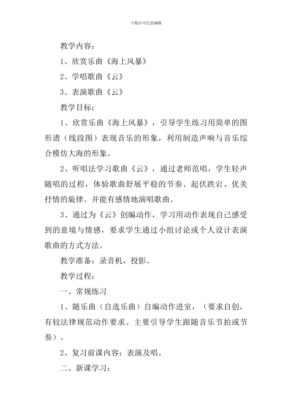 小学二年级上册音乐第七课教案及教学反思_第3页