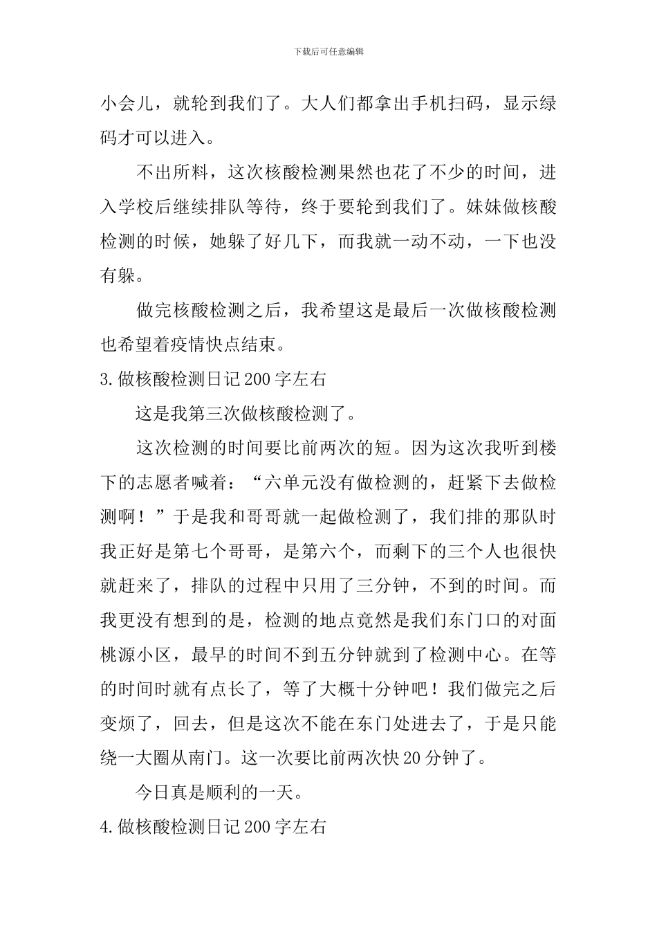 做核酸检测日记200字左右_第2页