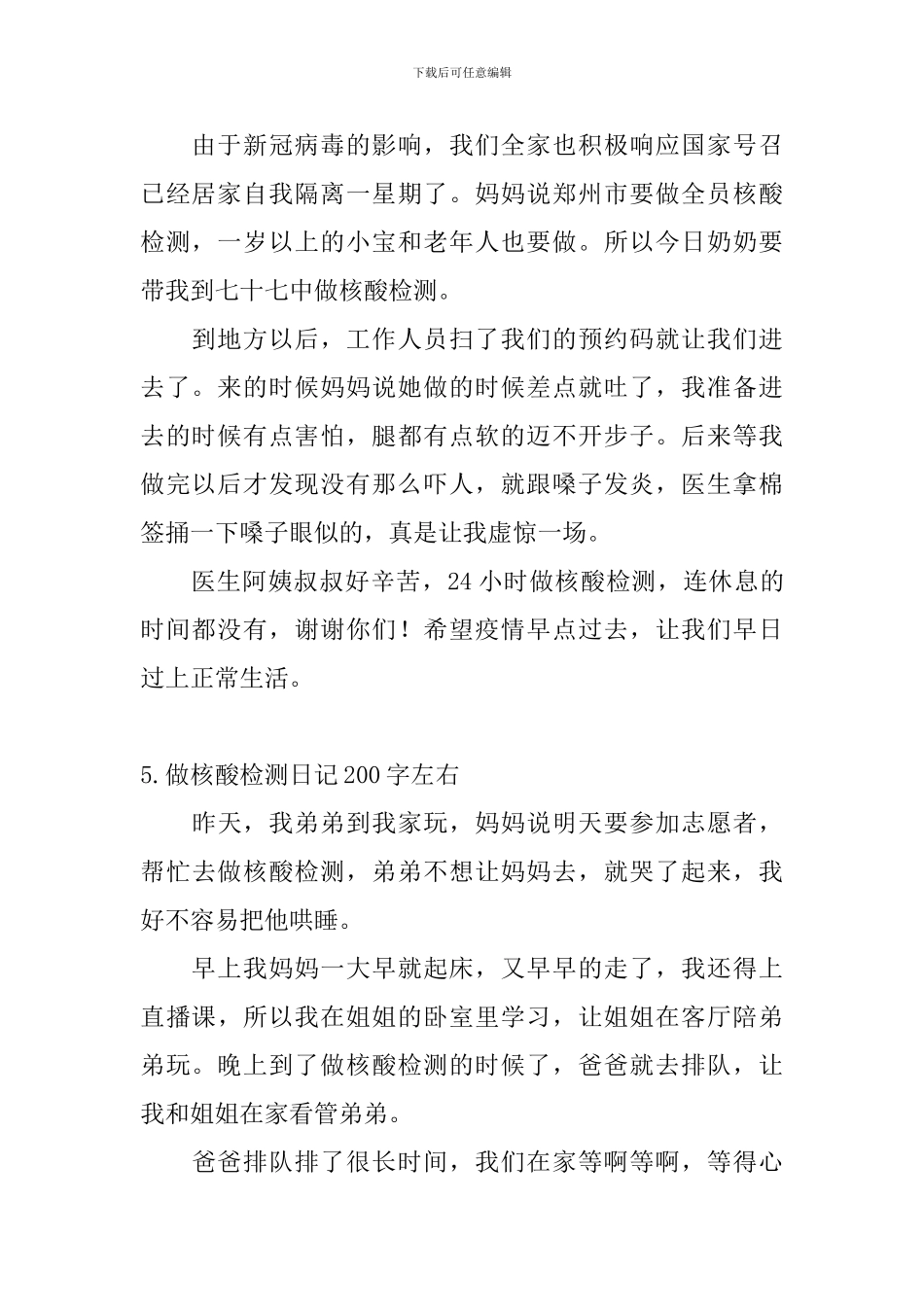 做核酸检测日记200字左右_第3页