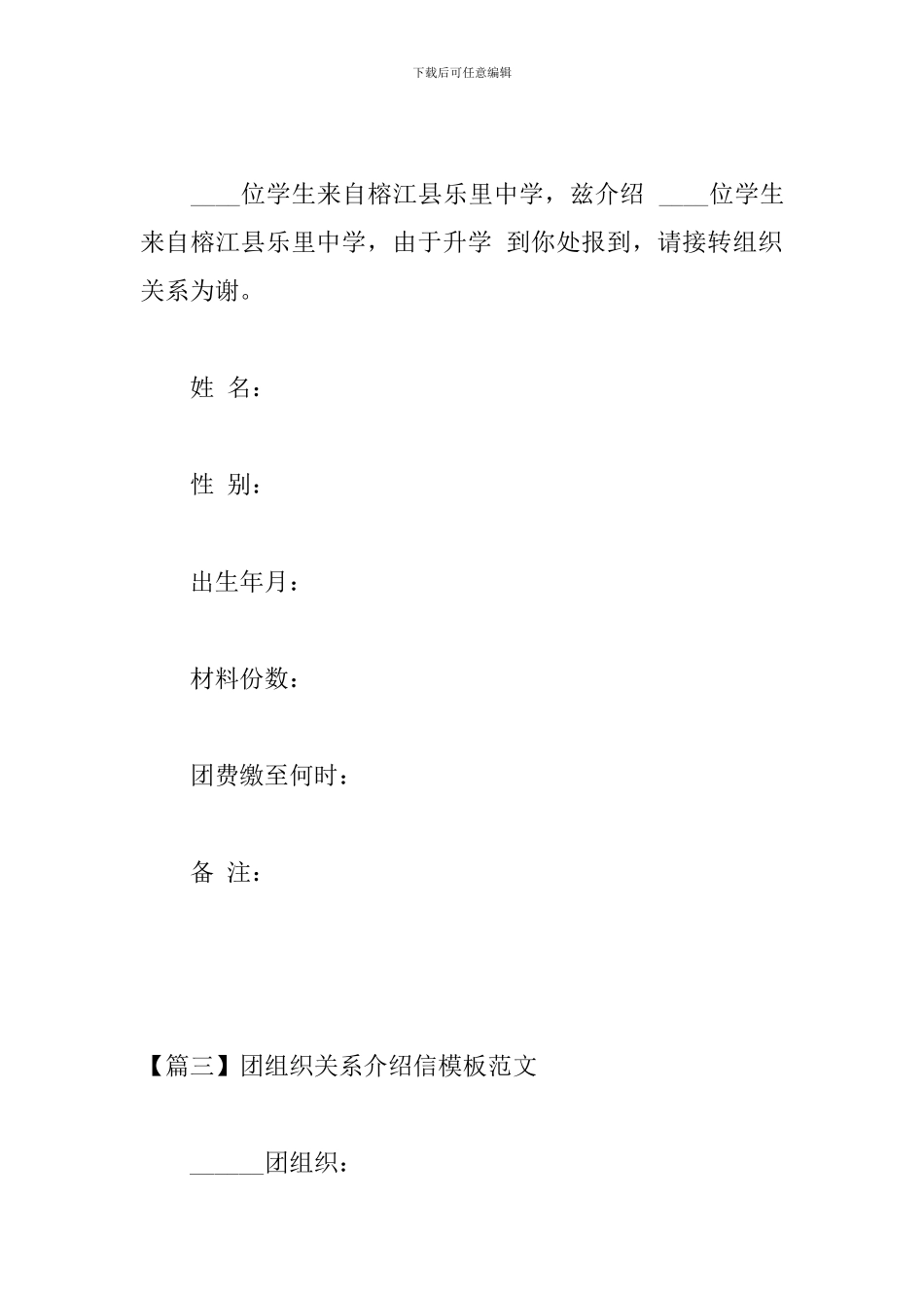 团组织关系介绍信模板范文_第2页