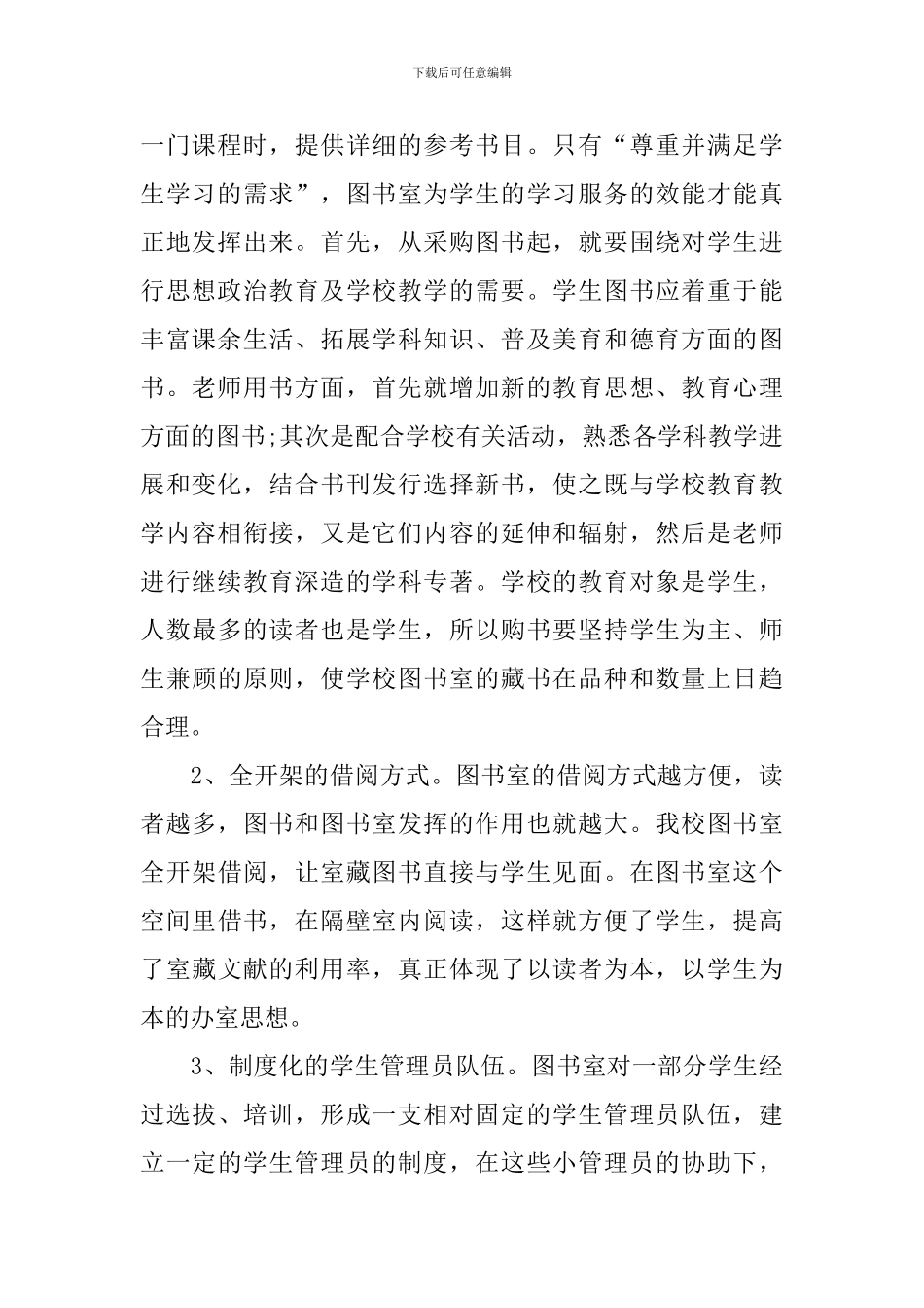 2024小学图书室工作计划样本_第2页