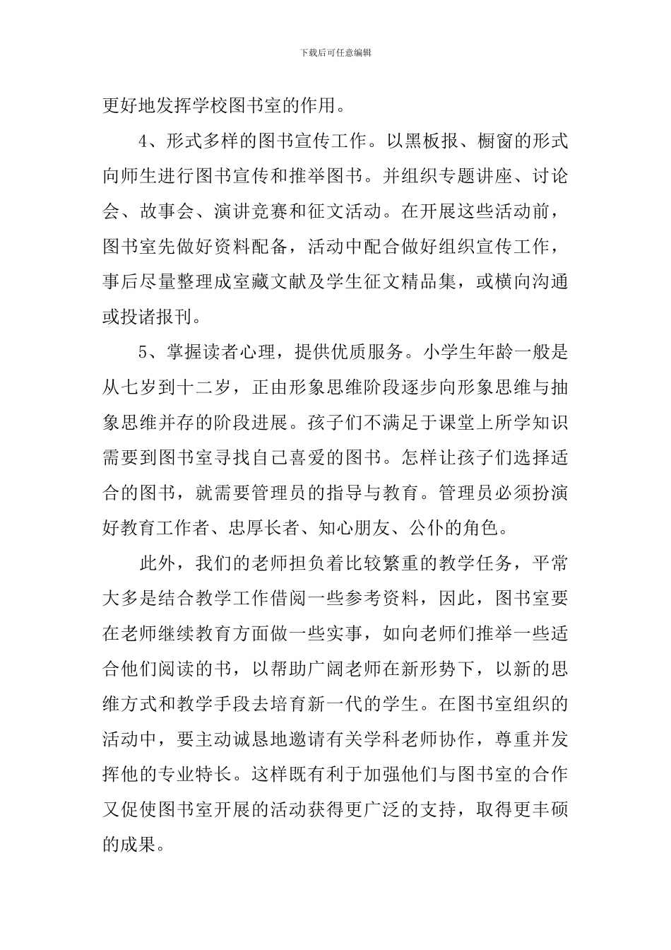 2024小学图书室工作计划样本_第3页