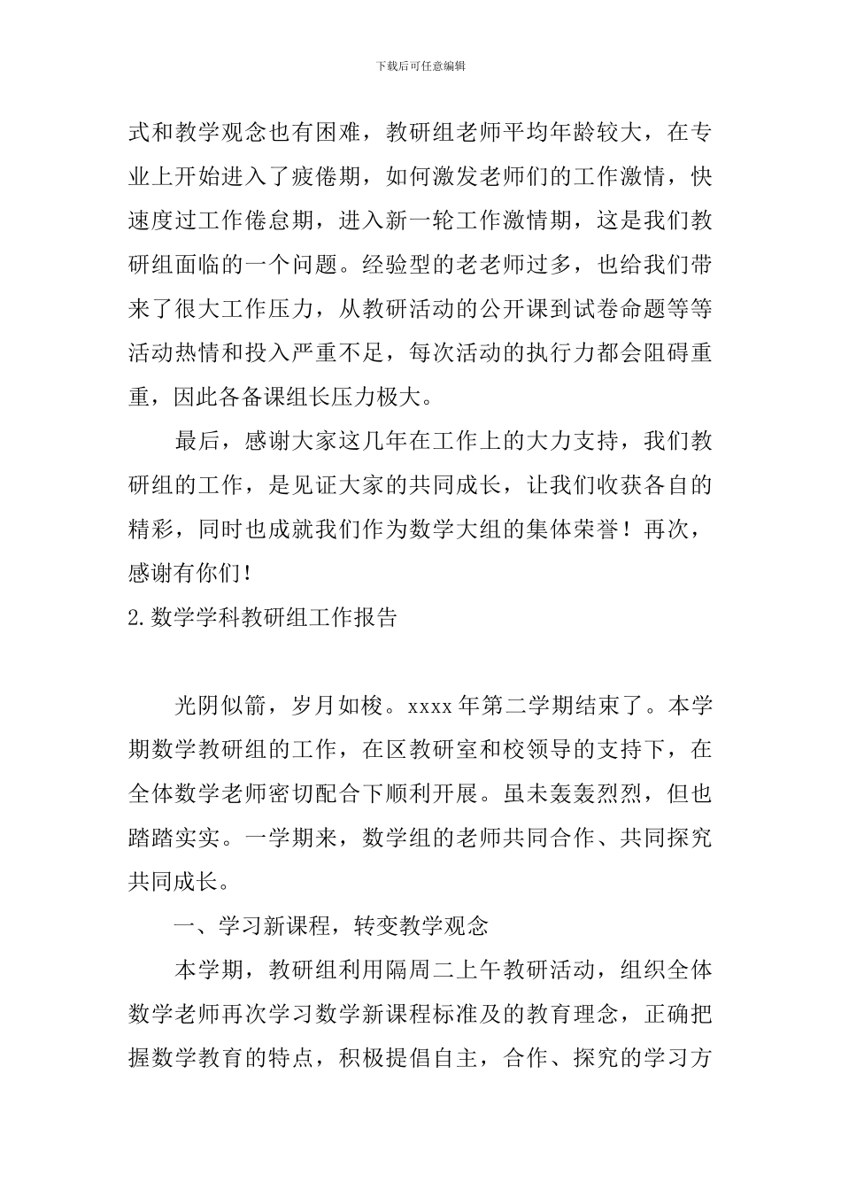 数学学科教研组工作报告_第3页