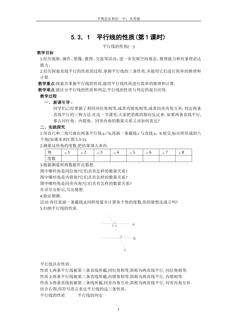 平行线的性质.3.1平行线的性质(1)-教案_第1页