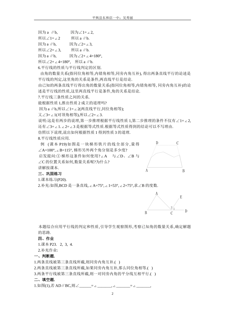 平行线的性质.3.1平行线的性质(1)-教案_第2页