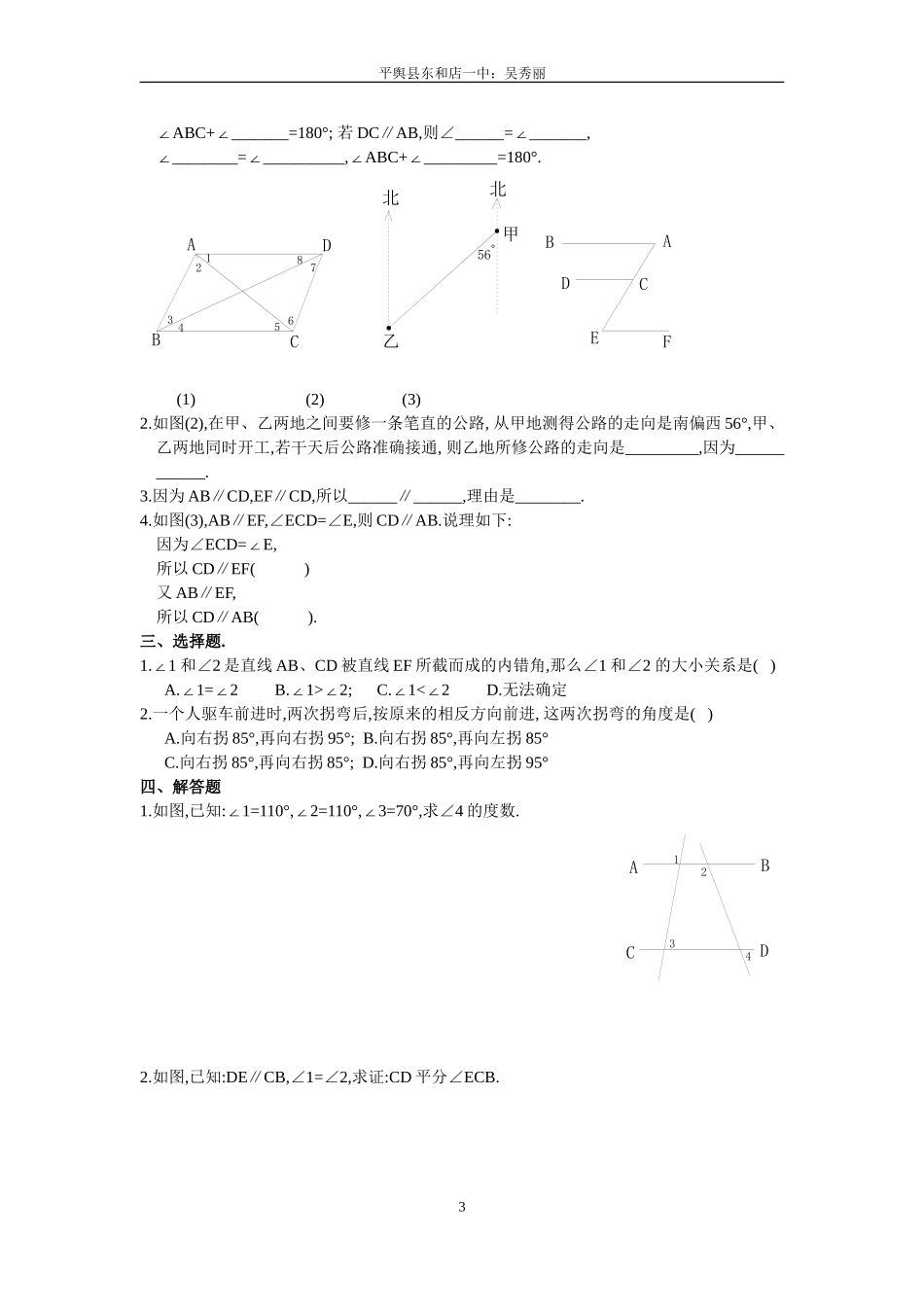 平行线的性质.3.1平行线的性质(1)-教案_第3页