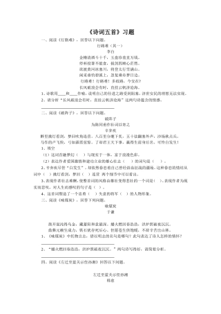 《诗词五首》习题