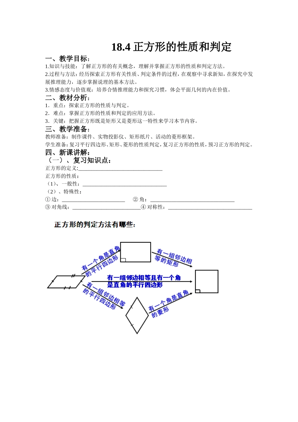18.4-正方形的性质和判定_第1页