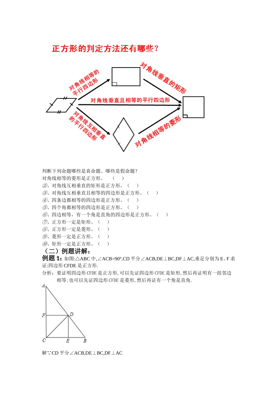 18.4-正方形的性质和判定_第2页