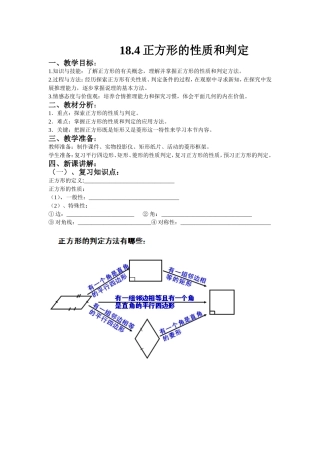18.4-正方形的性质和判定