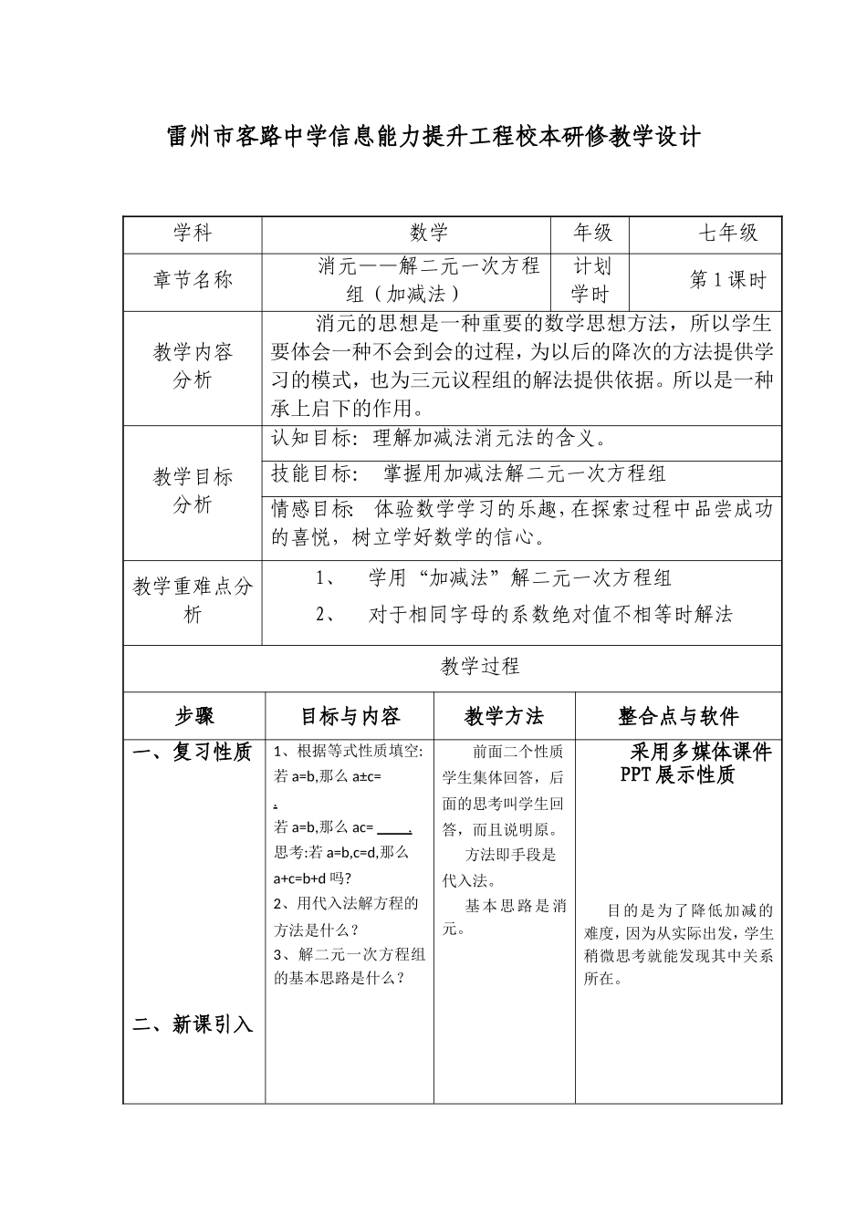 消元——二元一次方程组解法_第1页