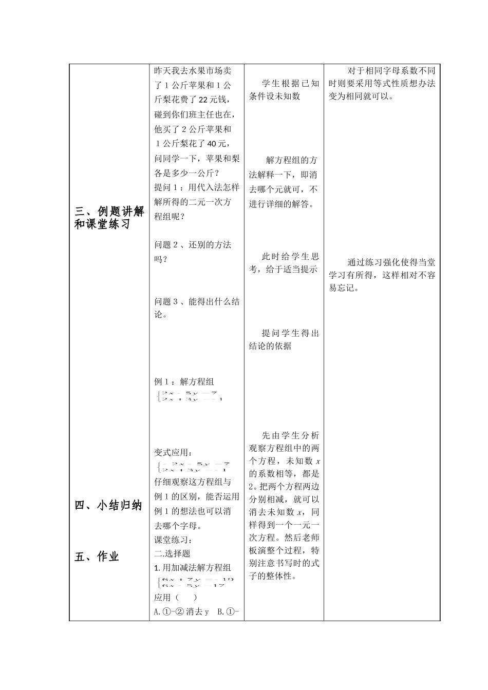 消元——二元一次方程组解法_第2页