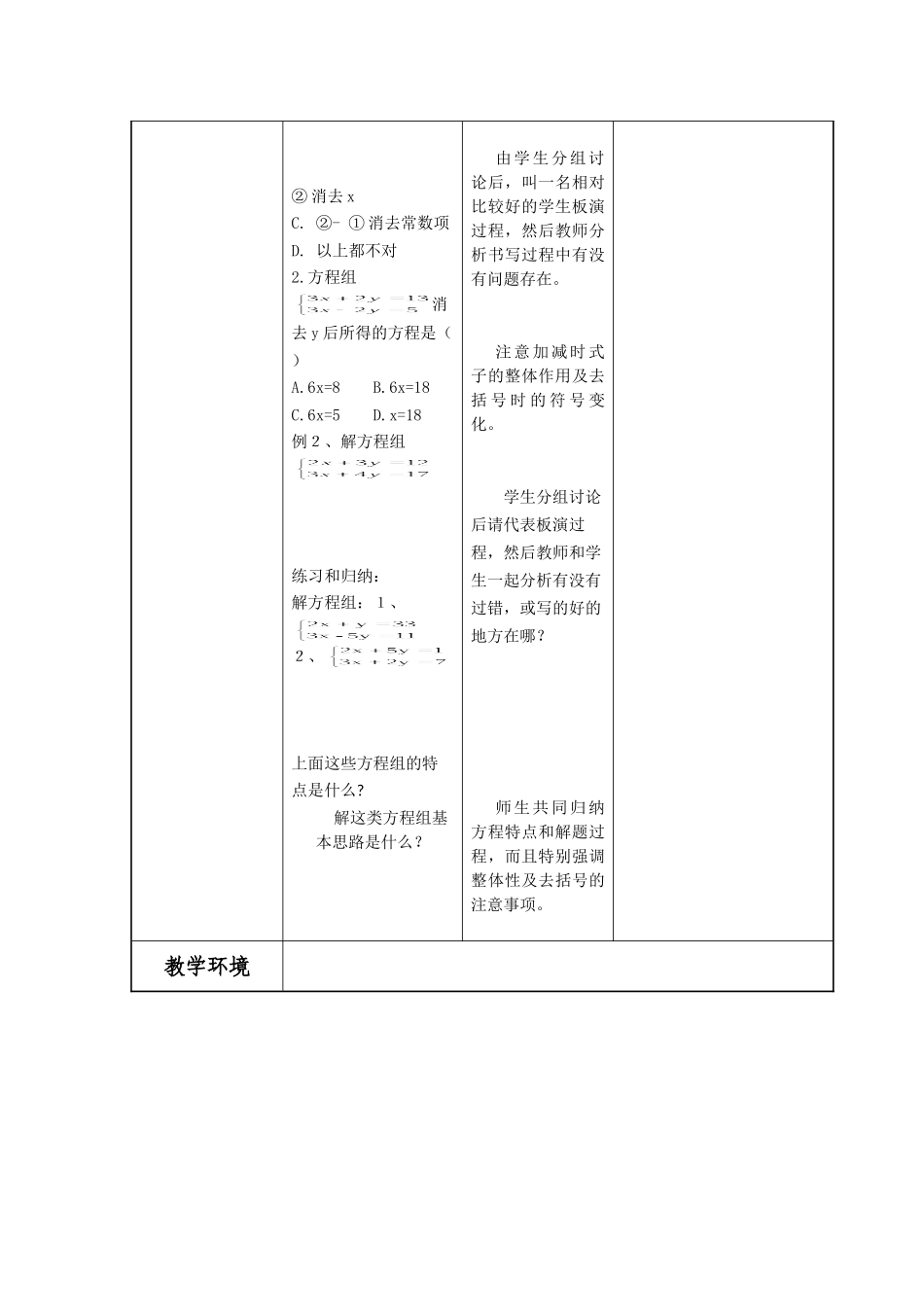 消元——二元一次方程组解法_第3页