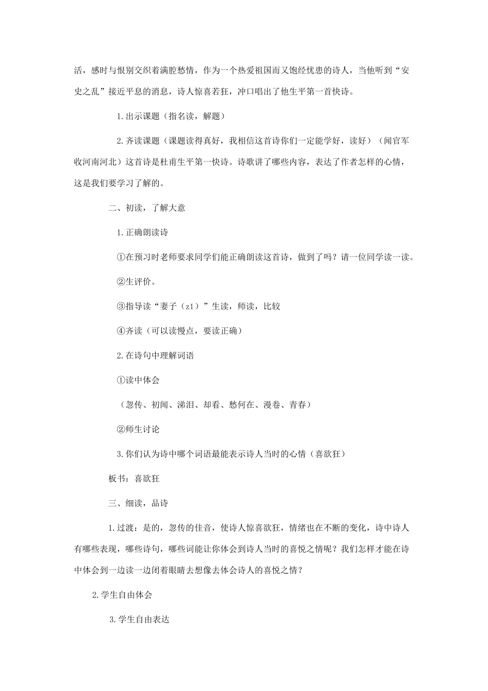 六年级语文上册 4古诗两首教案 苏教版-苏教版小学六年级上册语文教案_第2页