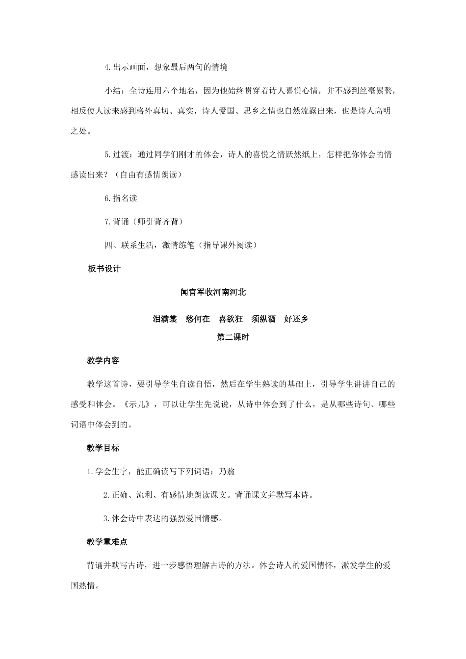 六年级语文上册 4古诗两首教案 苏教版-苏教版小学六年级上册语文教案_第3页