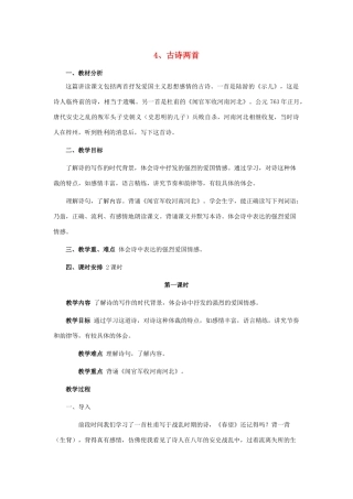 六年级语文上册 4古诗两首教案 苏教版-苏教版小学六年级上册语文教案