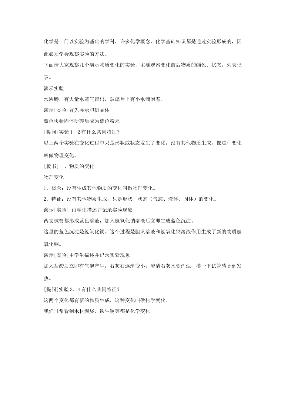 九年级化学上册 第一单元 课题1 物质的变化和性质教案4 （新版）新人教版_第2页