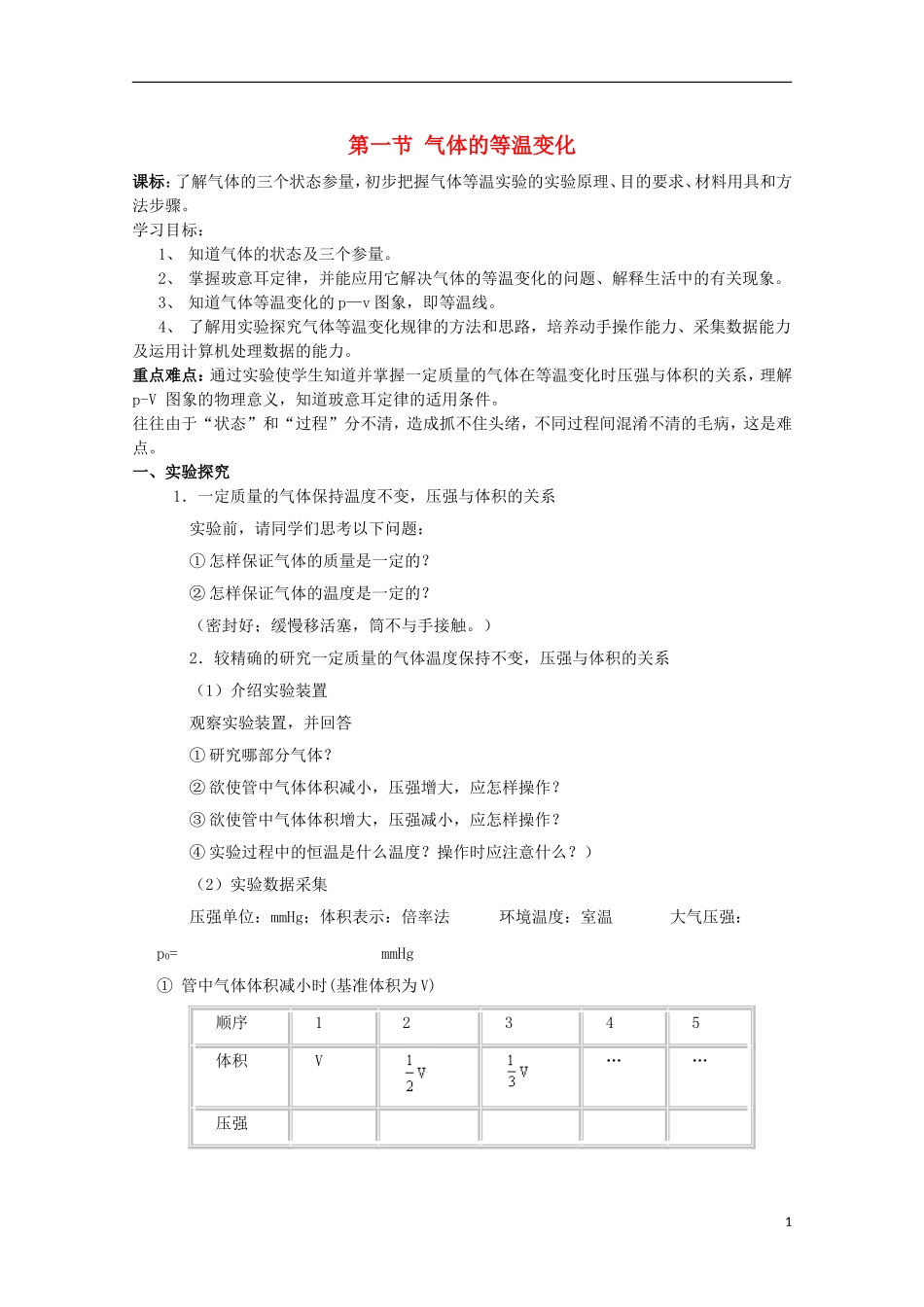 山东省威海二中高中物理 气体等温变化导学案 新人教版选修3-3_第1页