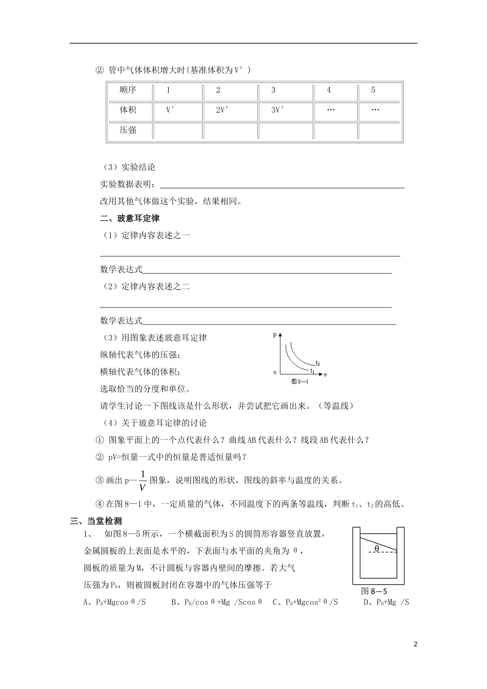 山东省威海二中高中物理 气体等温变化导学案 新人教版选修3-3_第2页