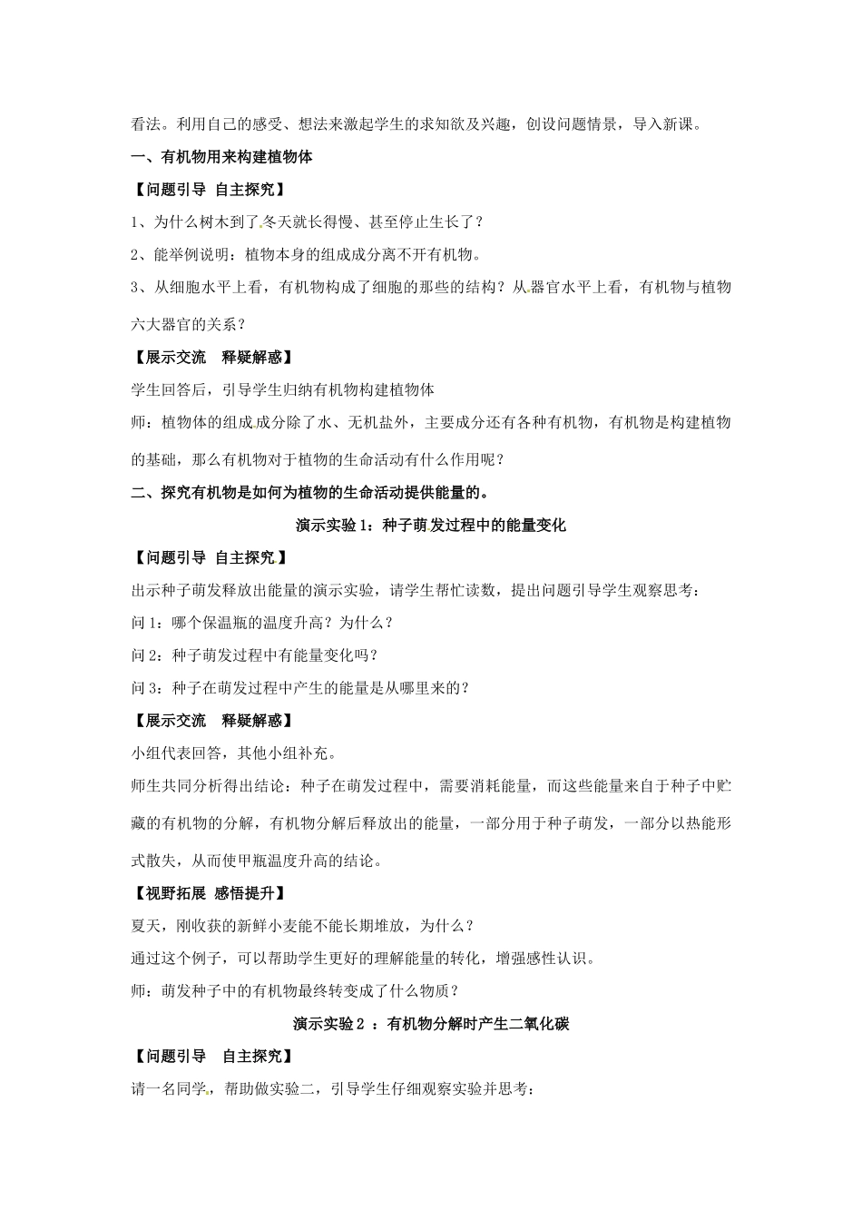山东省肥城市湖屯镇初级中学七年级生物《绿色植物对有机物的利用》教案 人教新课标版_第2页