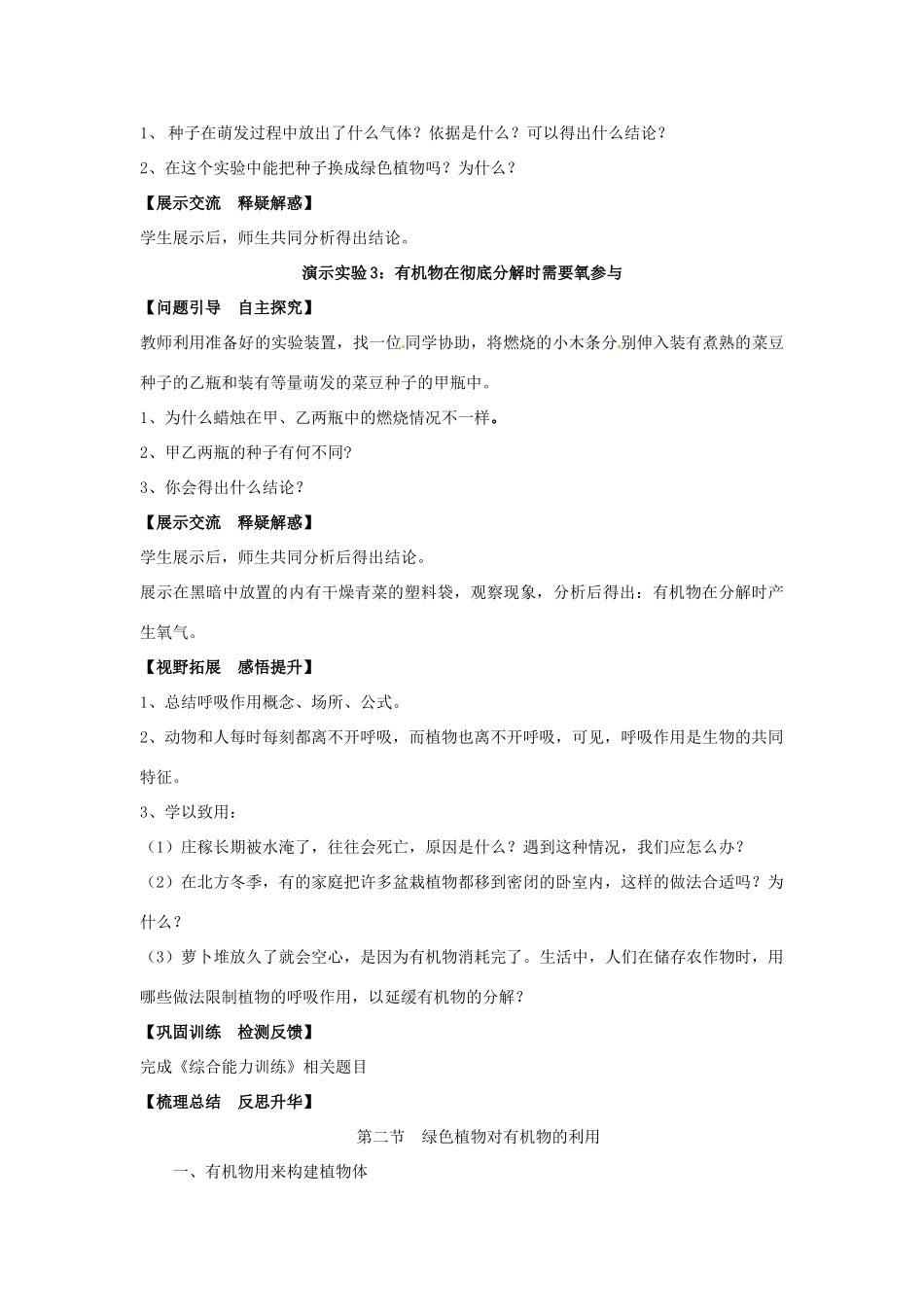 山东省肥城市湖屯镇初级中学七年级生物《绿色植物对有机物的利用》教案 人教新课标版_第3页