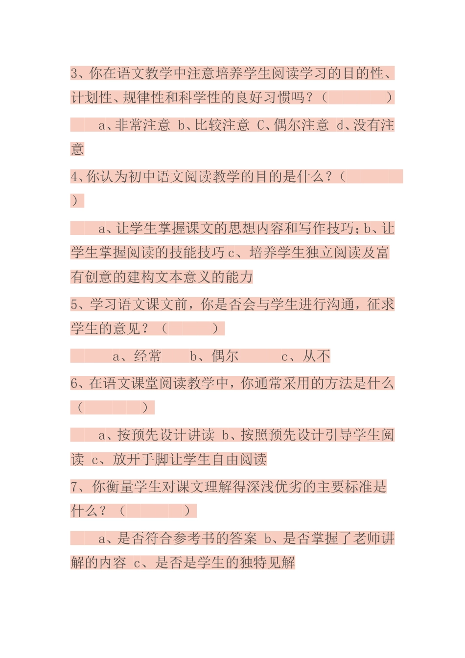 优化初中语文阅读教学方法研究问卷调查_第2页