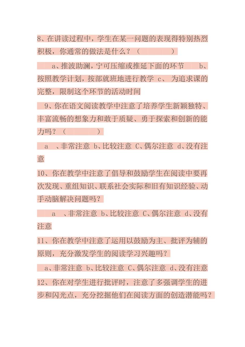 优化初中语文阅读教学方法研究问卷调查_第3页