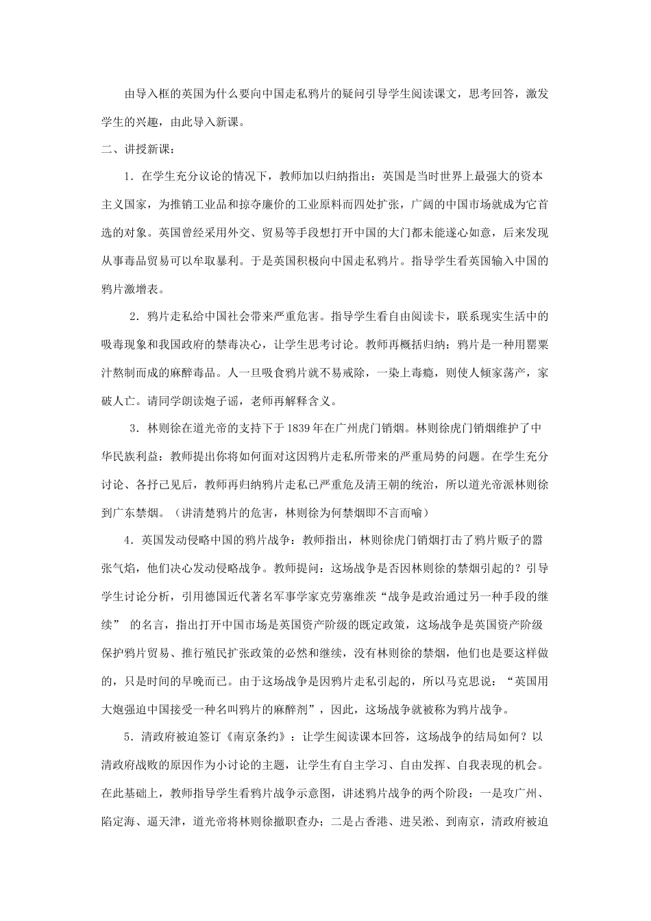 七年级历史鸦片战争1教案新人教版_第2页