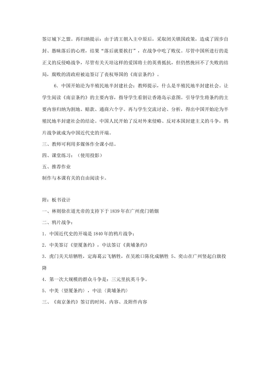 七年级历史鸦片战争1教案新人教版_第3页