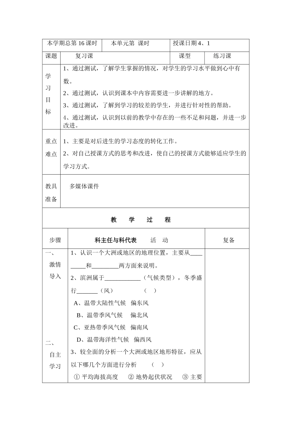 七年级下地理：认识大洲复习教案（湘教版）_第1页