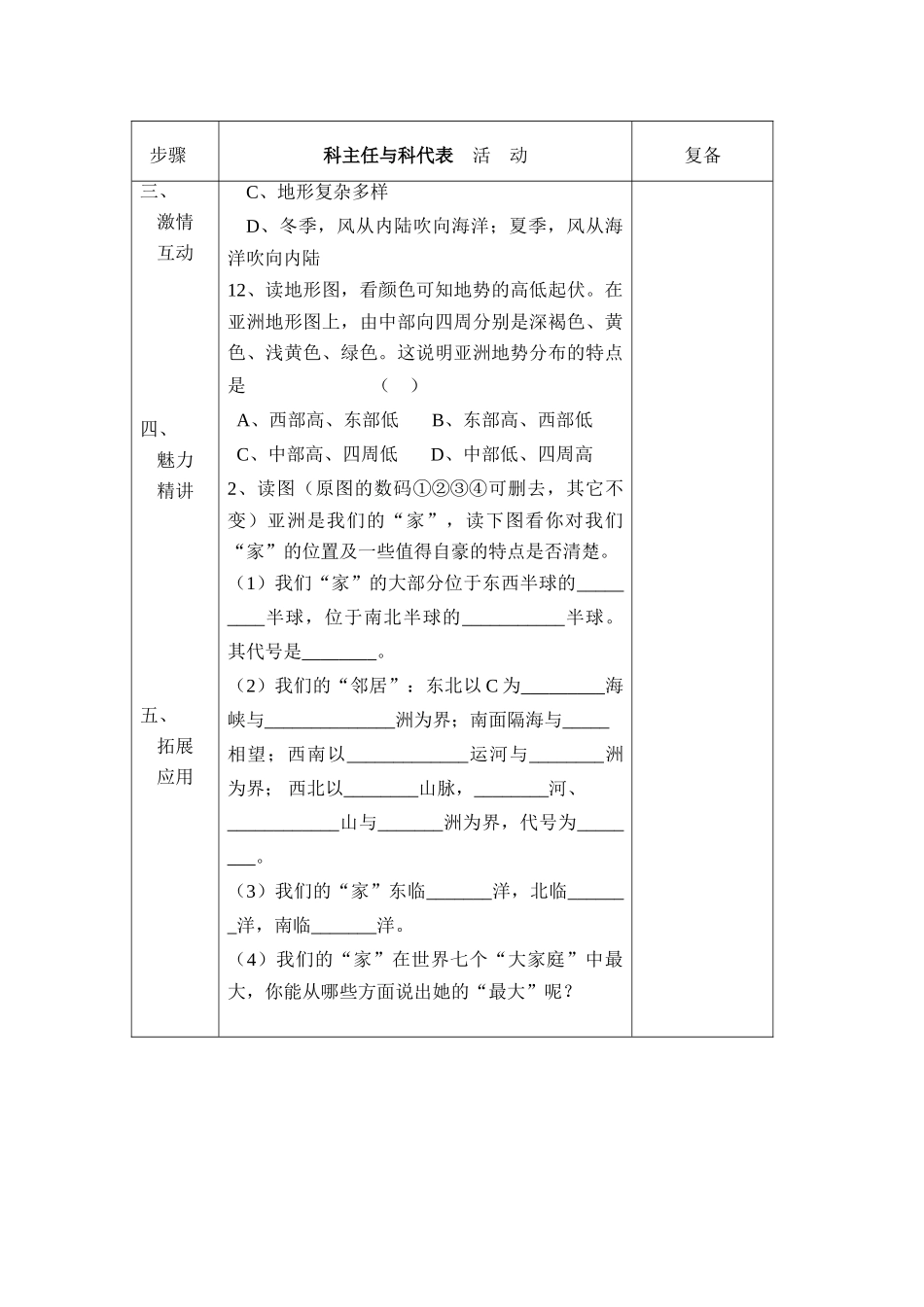 七年级下地理：认识大洲复习教案（湘教版）_第3页