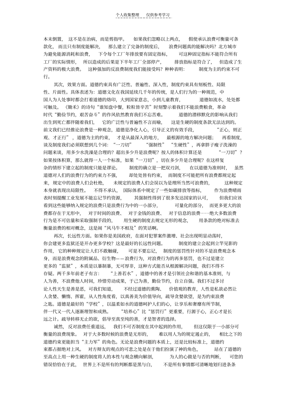 反对浪费主要靠道德约束_第2页