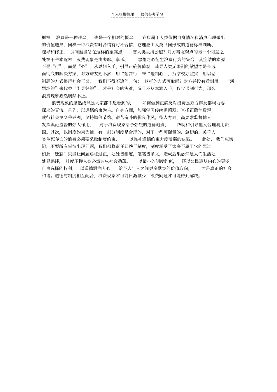 反对浪费主要靠道德约束_第3页