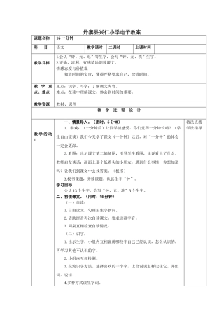 (部编)人教语文2011课标版一年级下册16、一分钟