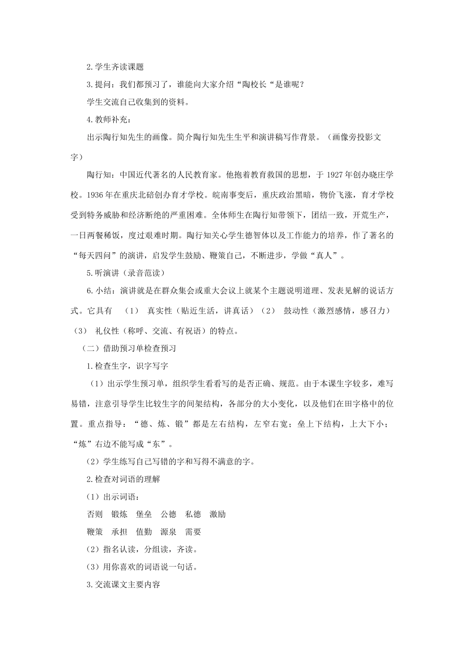 五年级语文上册 1.2 陶校长的演讲教案4 苏教版-苏教版小学五年级上册语文教案_第2页