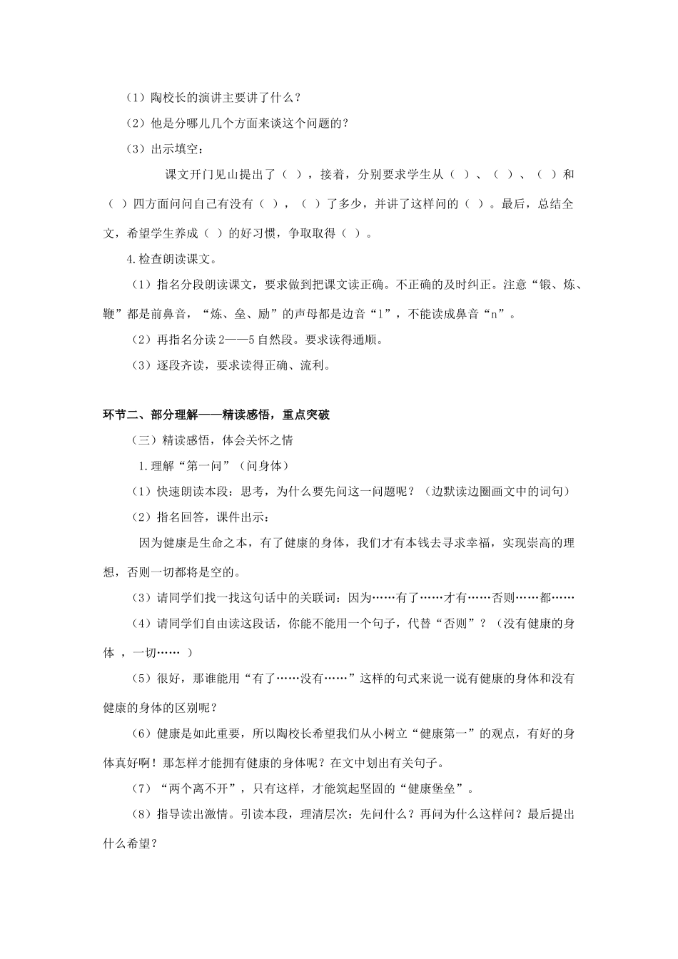 五年级语文上册 1.2 陶校长的演讲教案4 苏教版-苏教版小学五年级上册语文教案_第3页